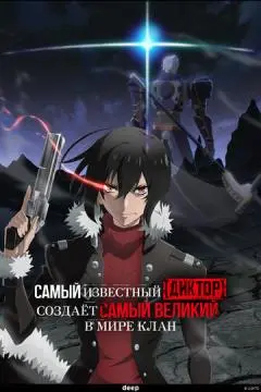 Самый известный диктор создаёт самый великий в мире клан онлайн